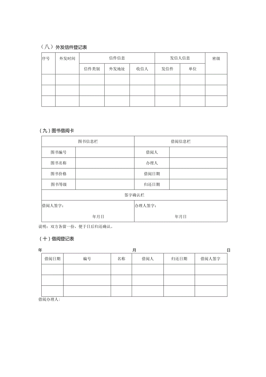 房地产集团行政管理文书档案资料管理.docx_第3页