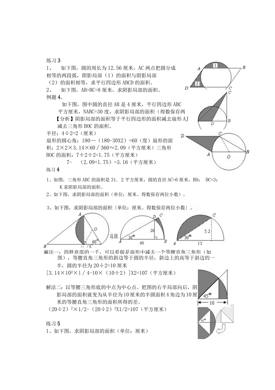 奥数专题平面图形之圆的面积(有例题讲解和相应的练习).docx_第2页