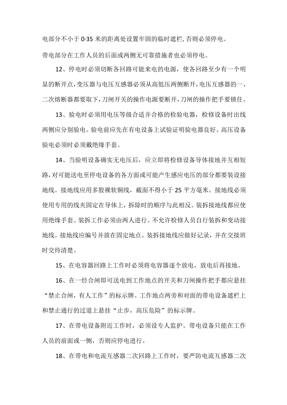 非煤矿山高压用电安全基本知识.docx_第2页