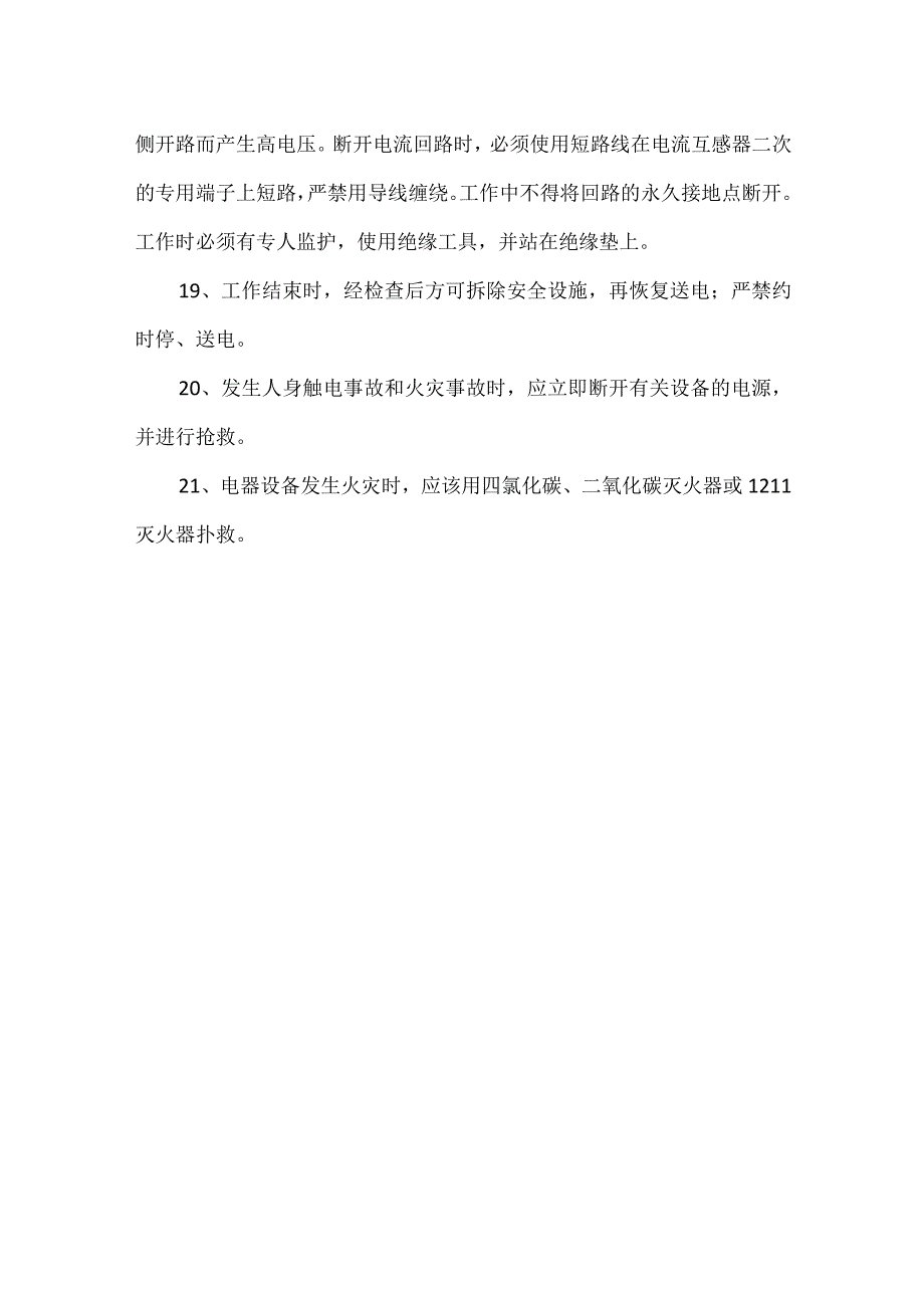 非煤矿山高压用电安全基本知识.docx_第3页