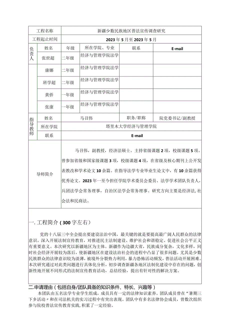 大学生创新创业项目申报书.docx_第3页