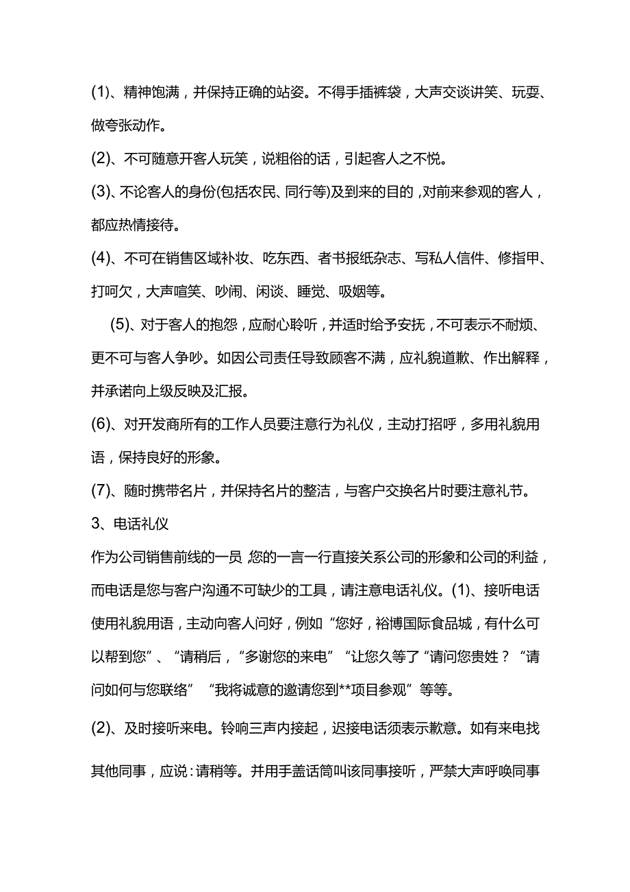 食品城销售案场员工日常行为管理规范.docx_第2页