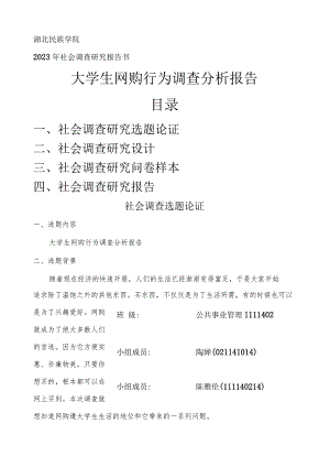 大学生网购行为调查报告.docx