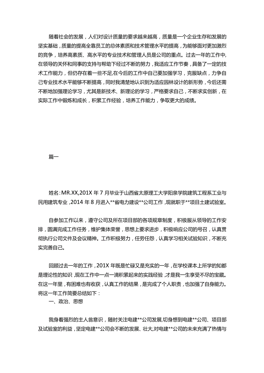 054-助理工程师个人总结范文三篇.docx_第2页