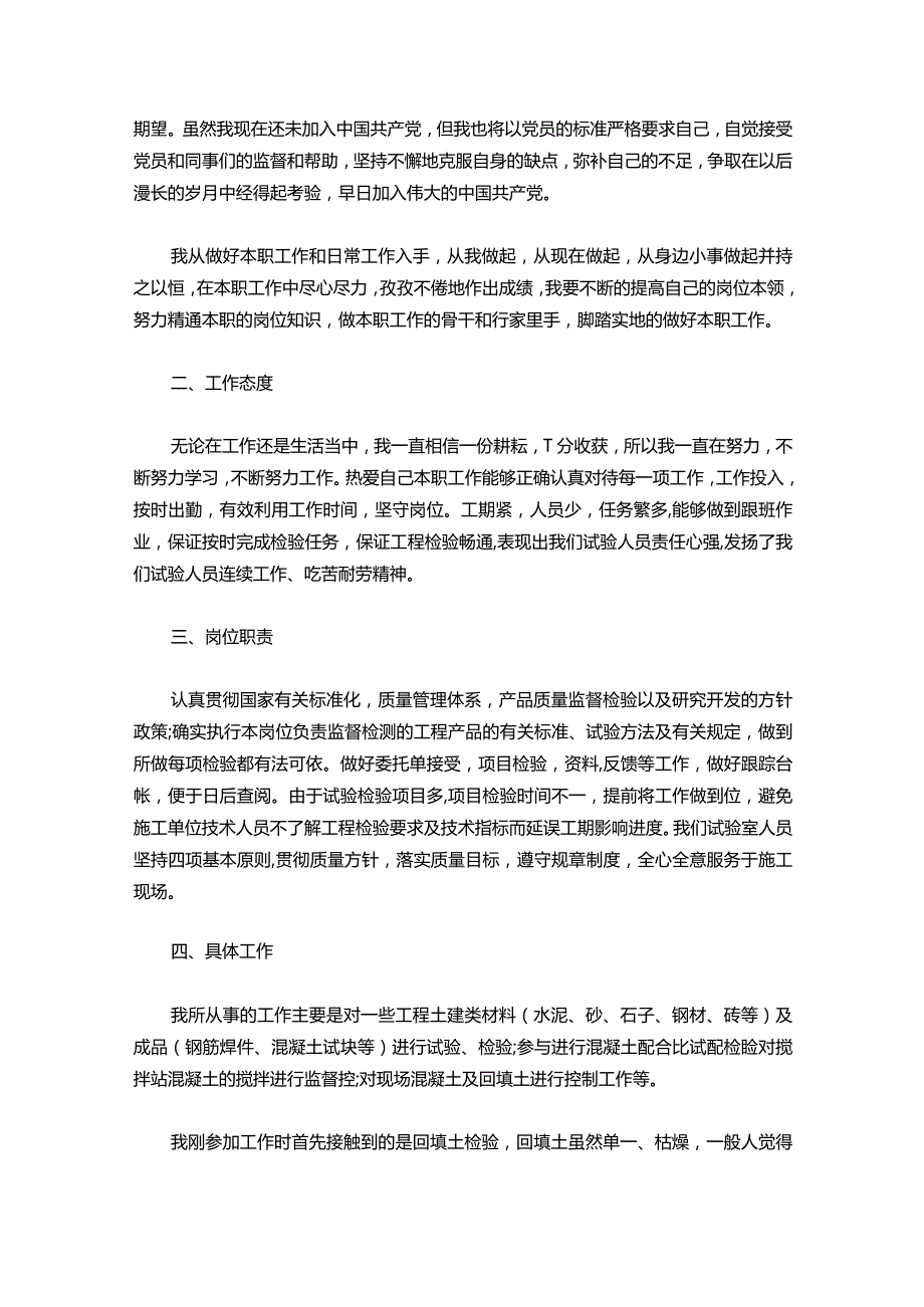 054-助理工程师个人总结范文三篇.docx_第3页