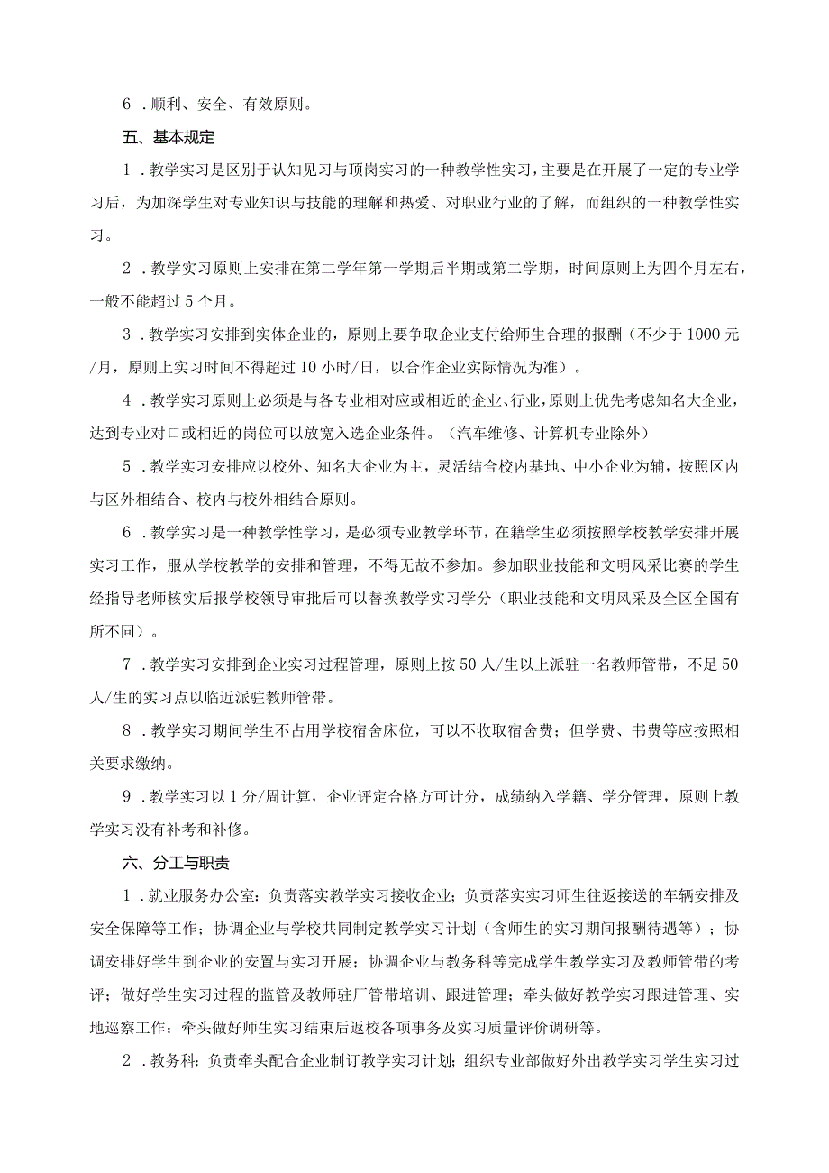 关于落实学生到企业等相关管理的试行办法.docx_第2页