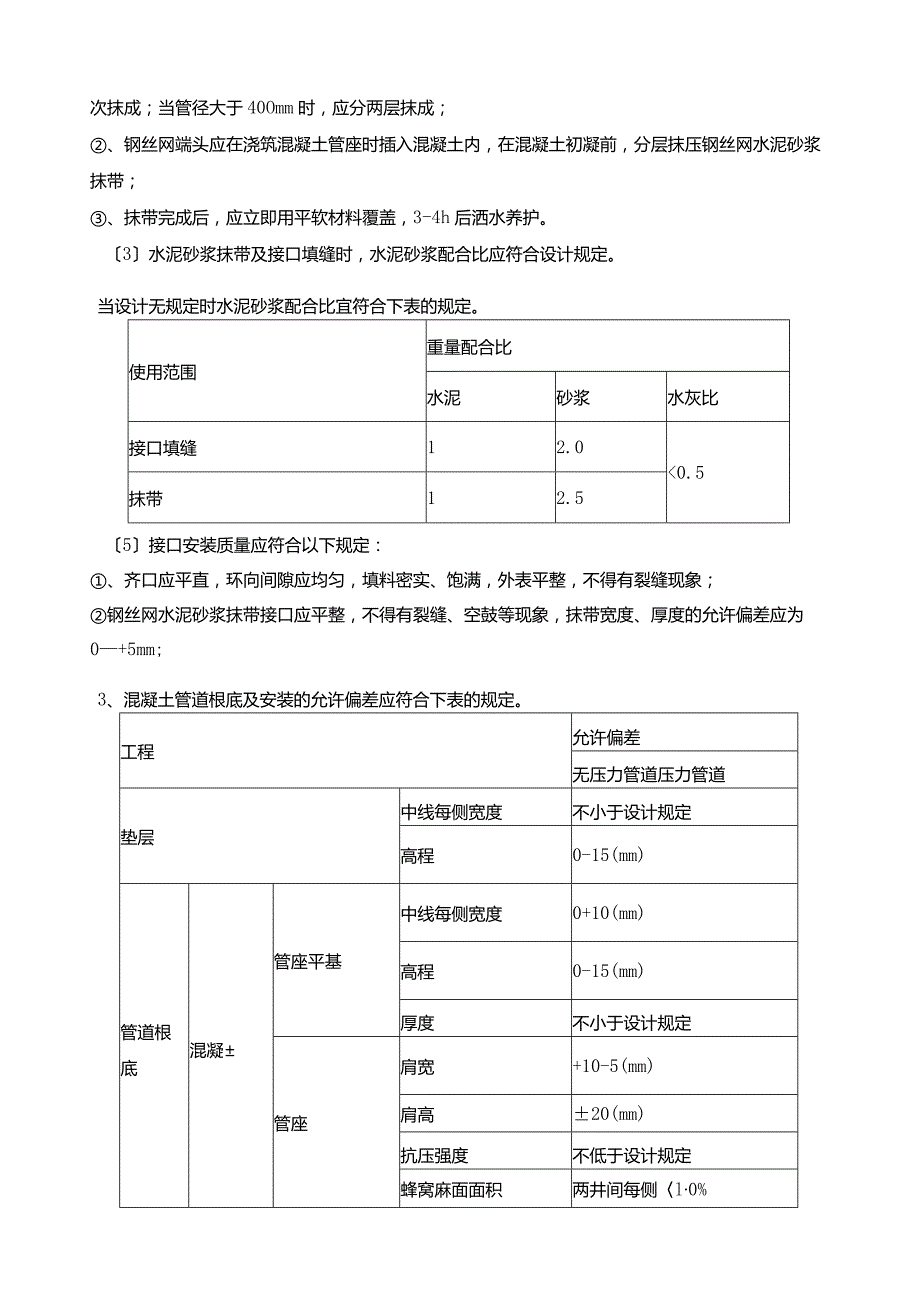 室外排水管道的施工方案.docx_第3页