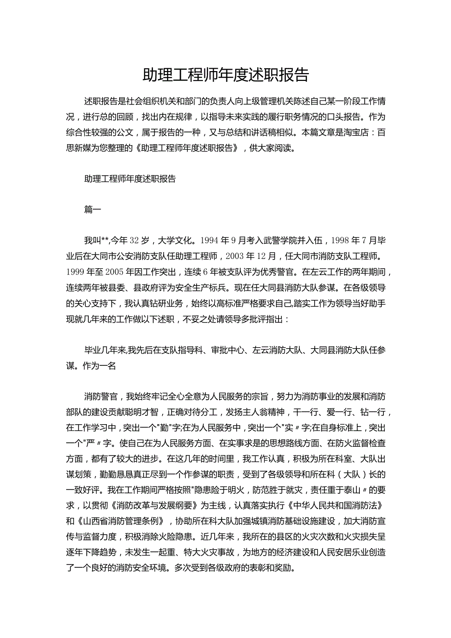 083-助理工程师年度述职报告.docx_第1页