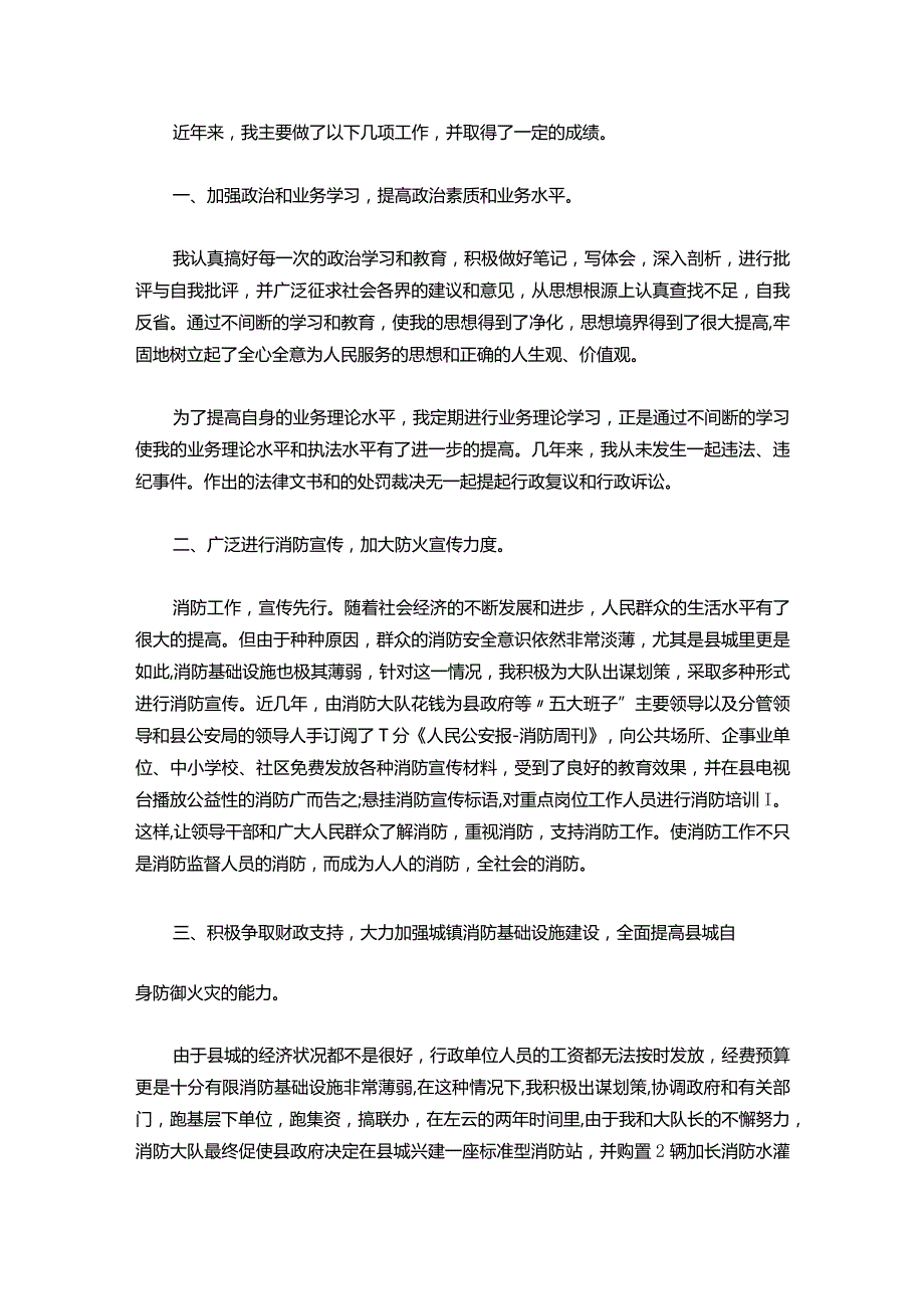 083-助理工程师年度述职报告.docx_第2页