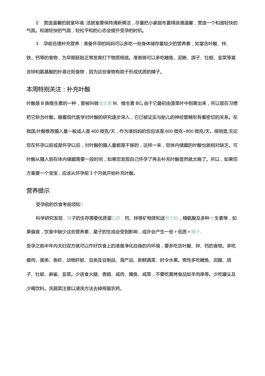 孕期知识汇总.docx_第2页