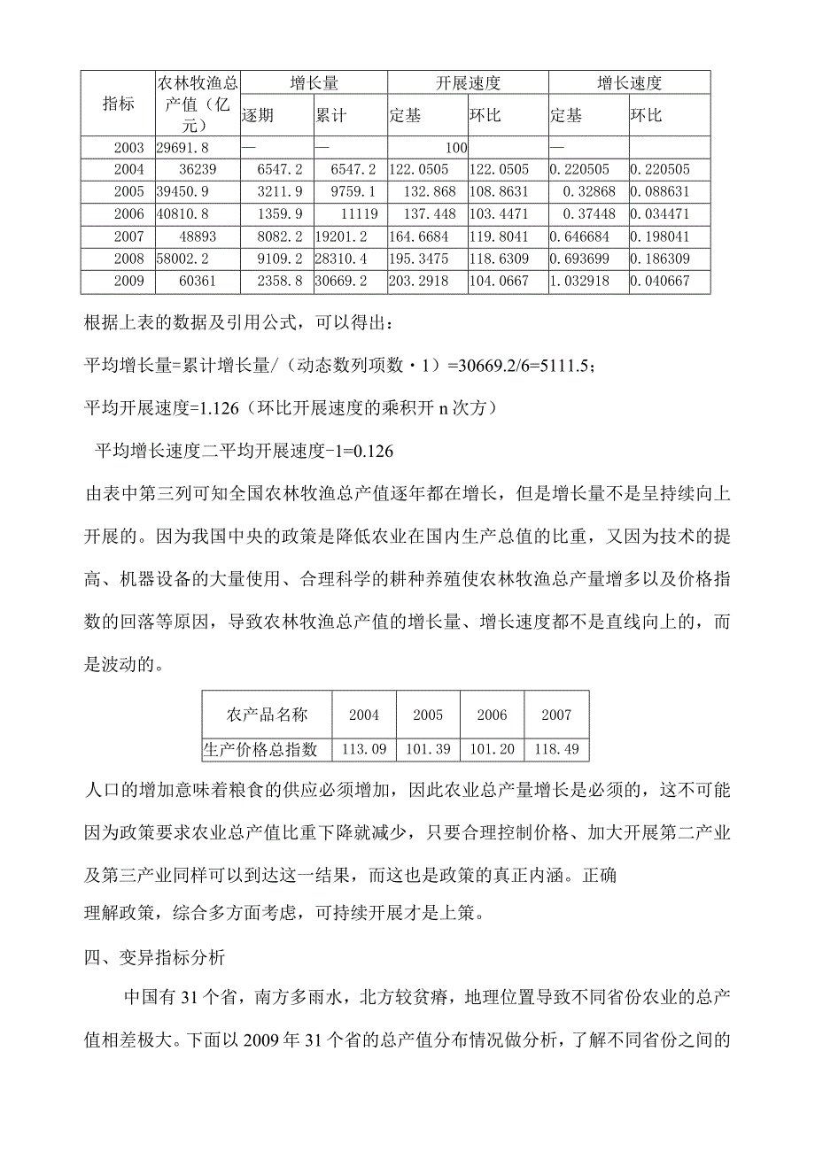 统计学论文中国农业分析.docx_第3页