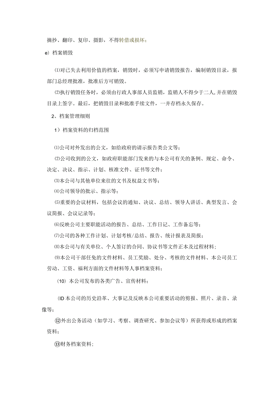 建筑公司文件档案管理制度及流程.docx_第3页