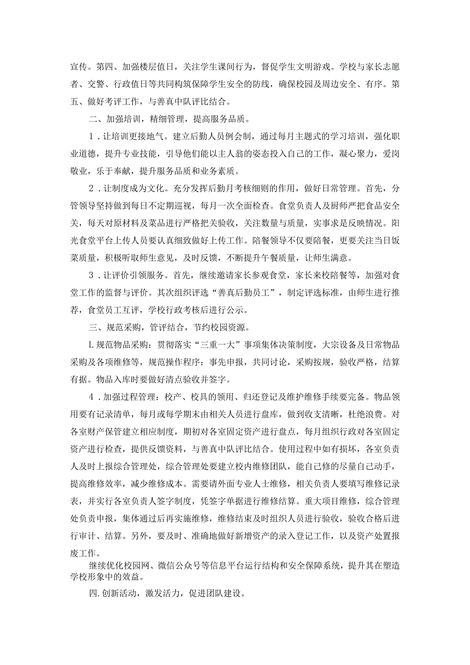 规范管理聚合资源优化育人环境.docx_第2页