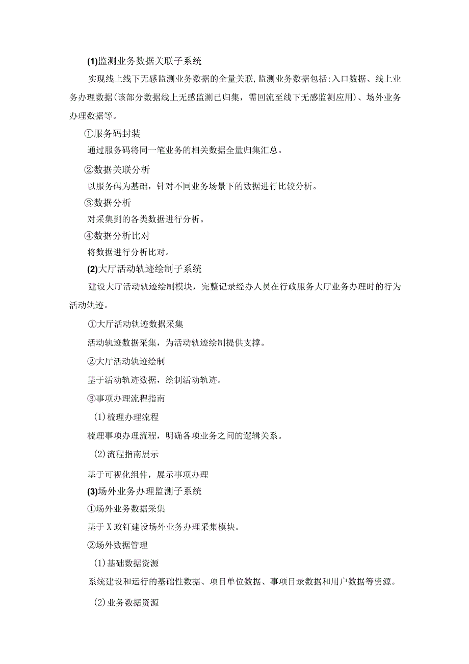 XX市行政服务大厅线下营商环境无感监测系统采购需求.docx_第2页