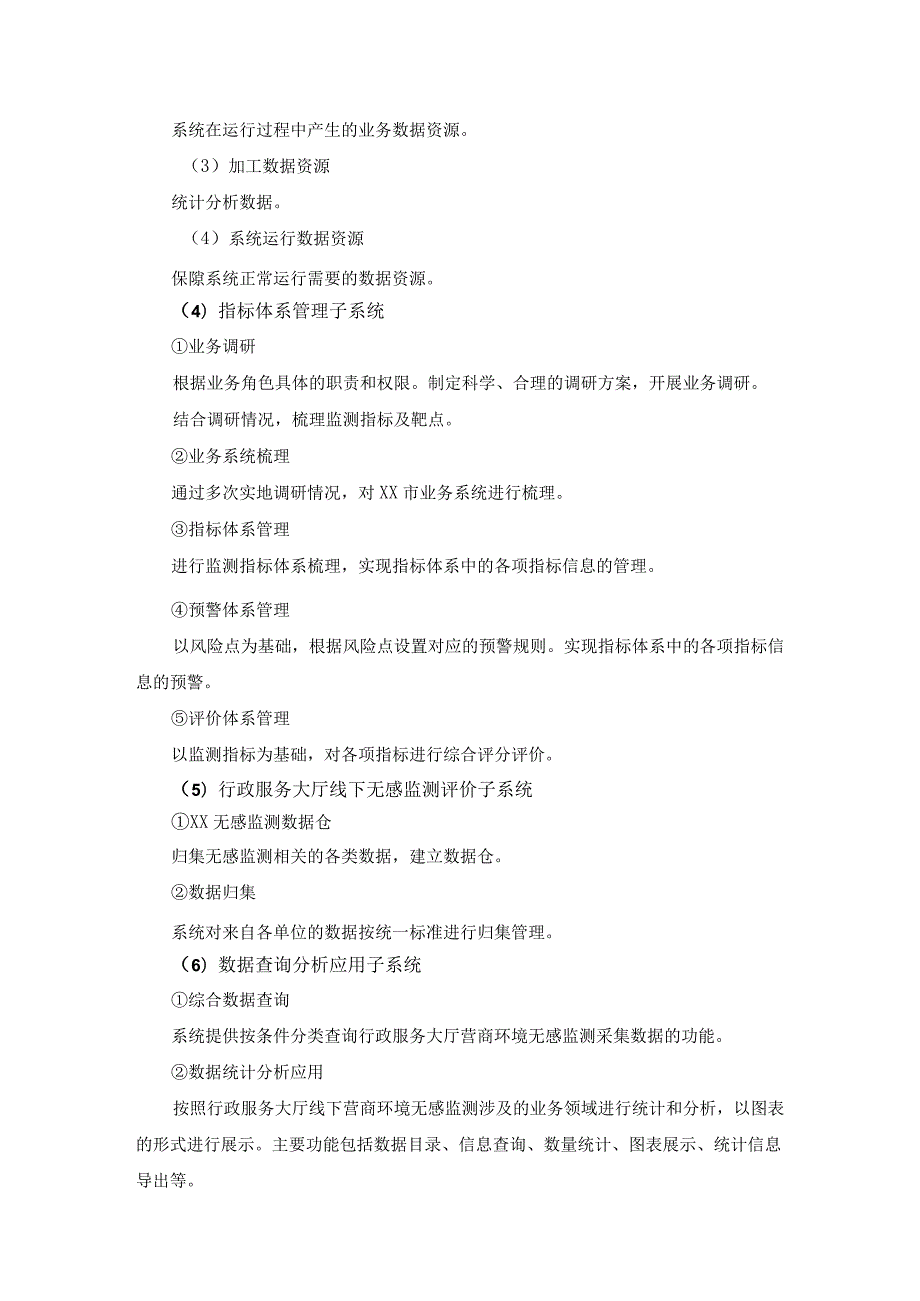 XX市行政服务大厅线下营商环境无感监测系统采购需求.docx_第3页