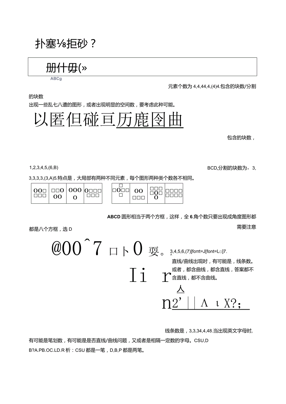 大笔经之行测.docx_第3页