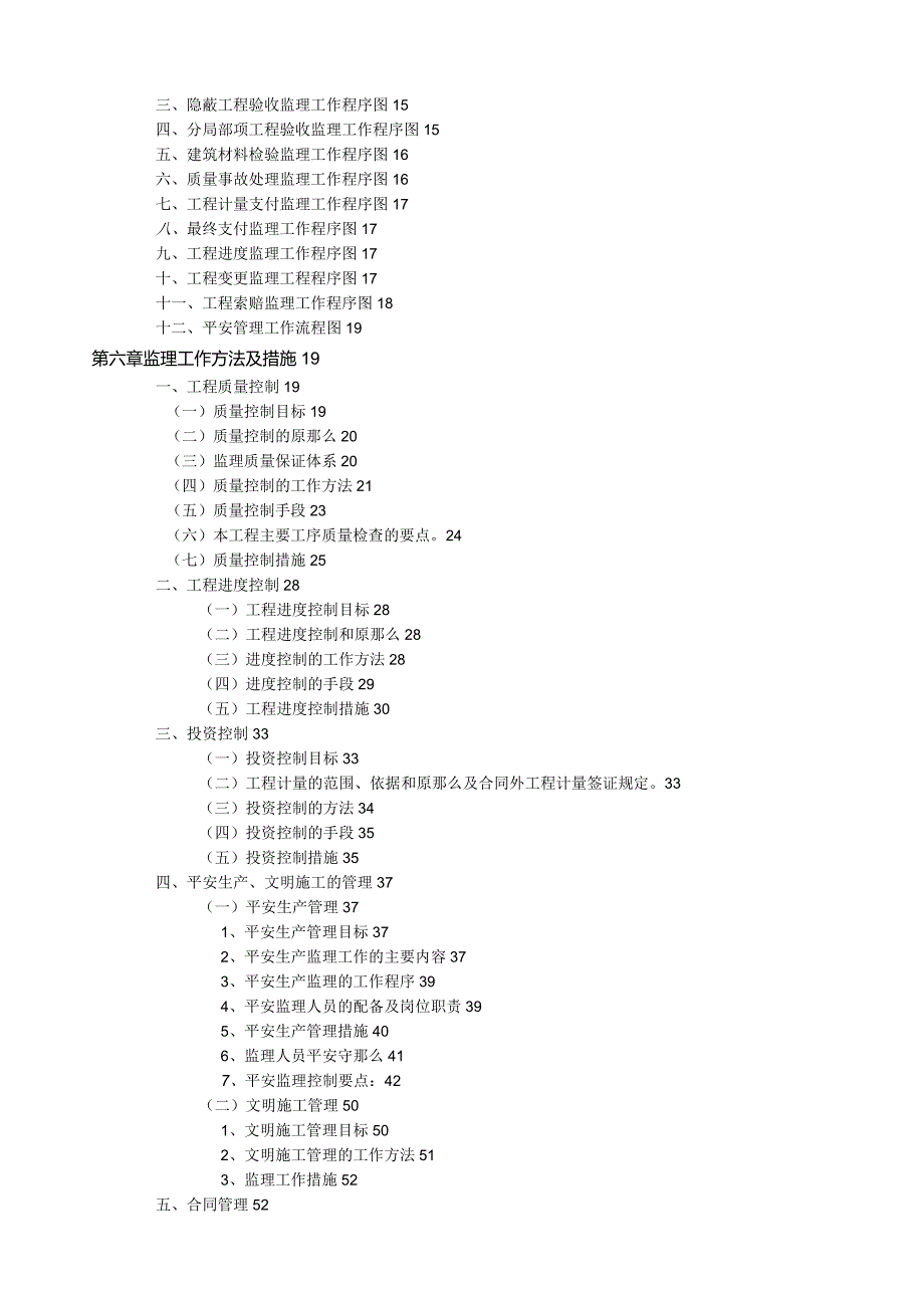 学校工程监理规划.docx_第2页