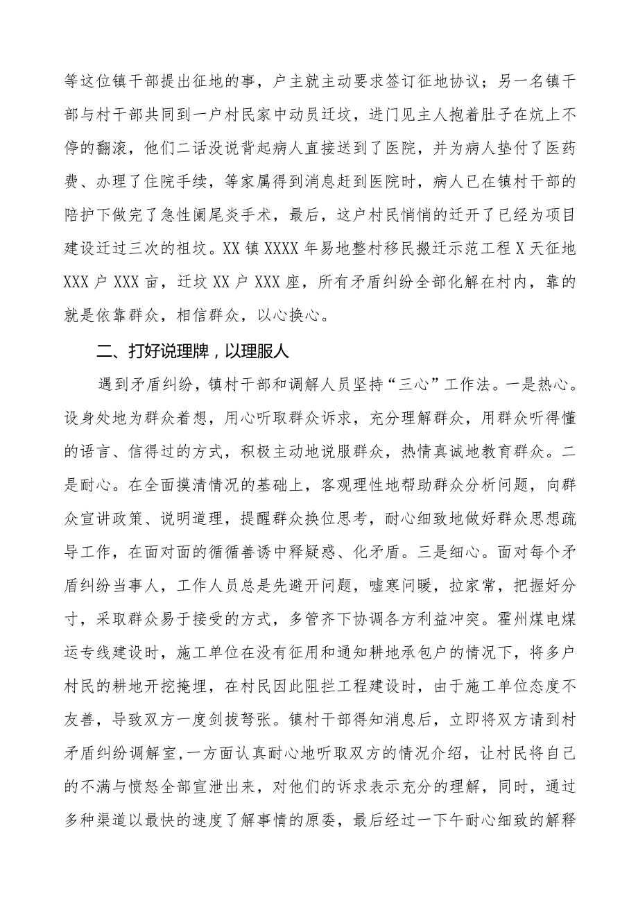 乡镇推进新时代“枫桥经验”典型经验材料七篇.docx_第2页