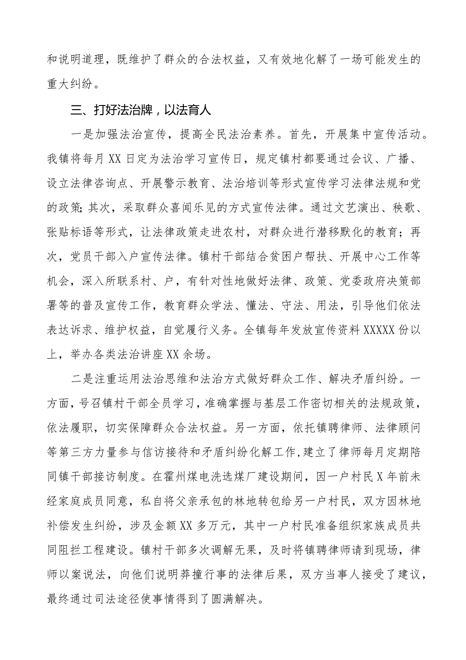 乡镇推进新时代“枫桥经验”典型经验材料七篇.docx_第3页