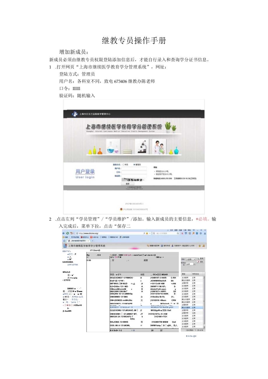 继教专员操作手册.docx_第1页