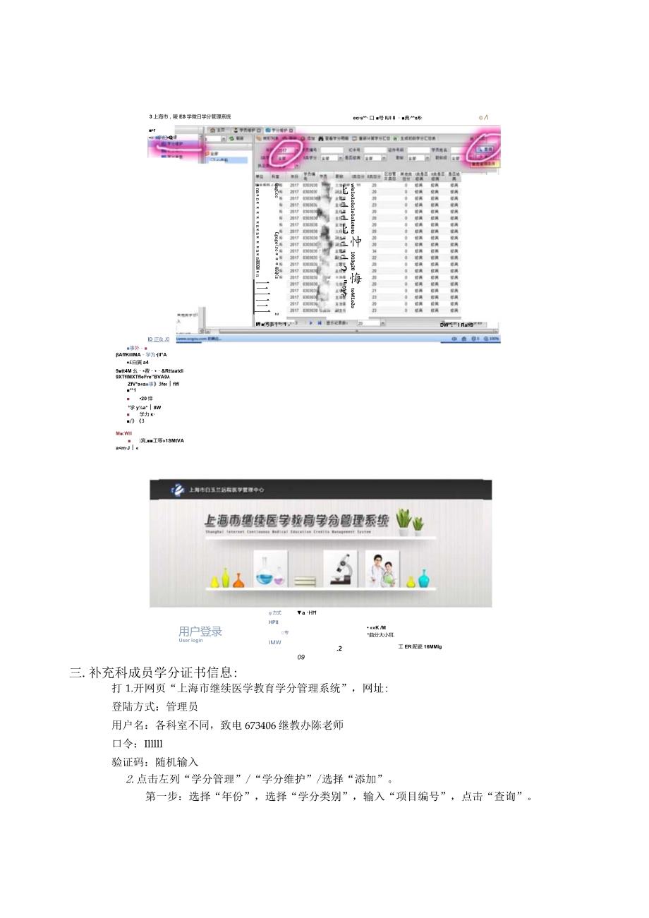 继教专员操作手册.docx_第3页