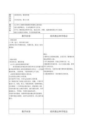 小学体育二年级上册全册教案表格式.docx