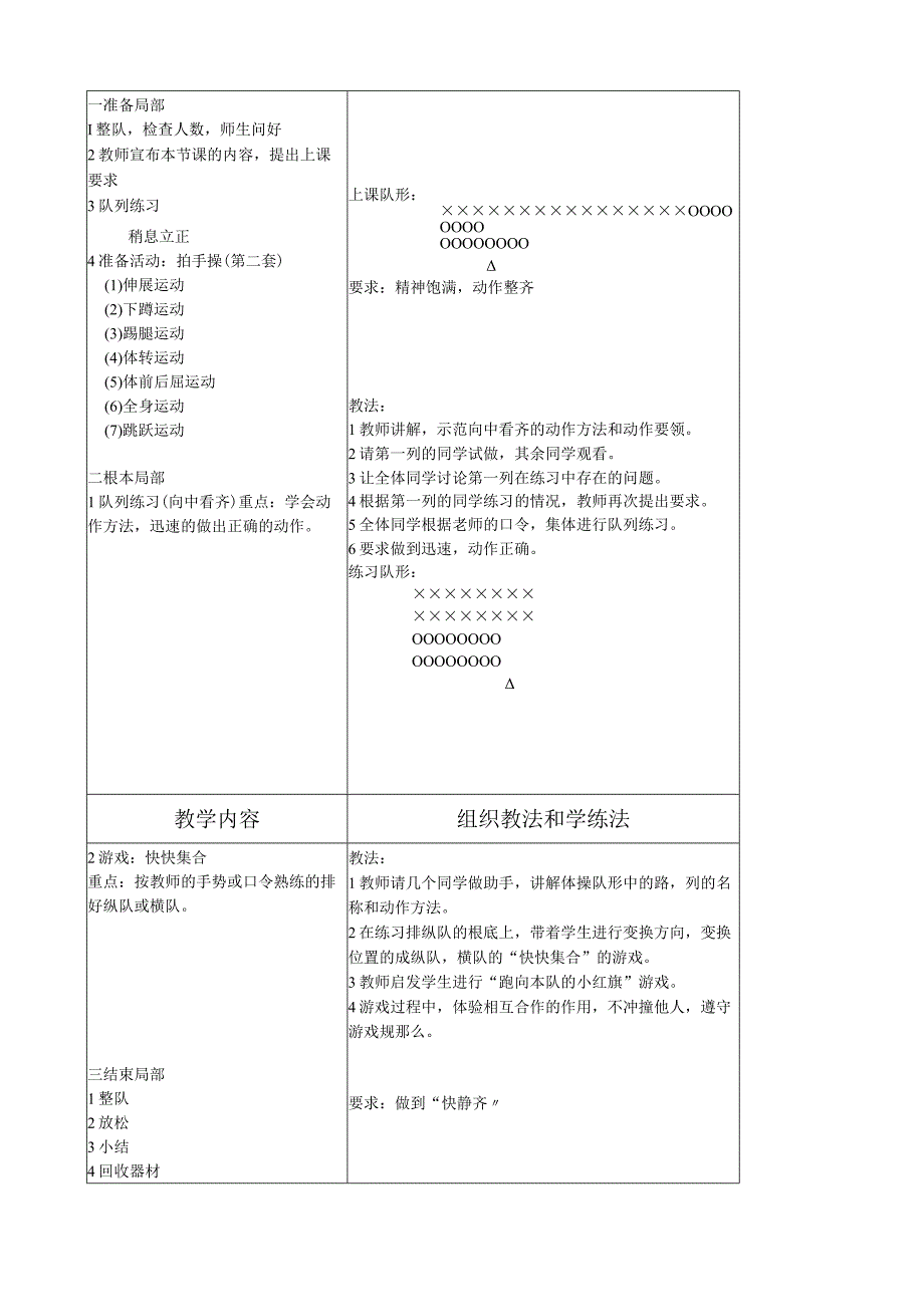 小学体育二年级上册全册教案表格式.docx_第3页