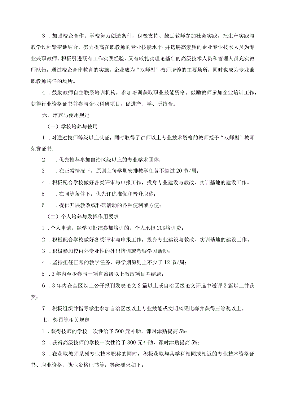 关于“双师型”教师培养与使用管理的试行办法.docx_第2页