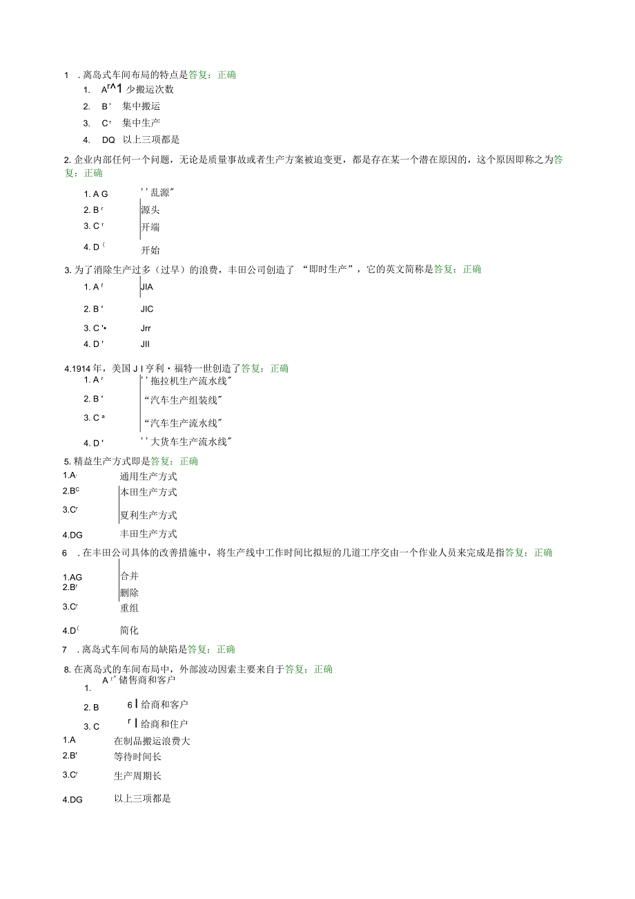 如何彻底排除现场7大浪费考题(5套满分试题).docx_第1页