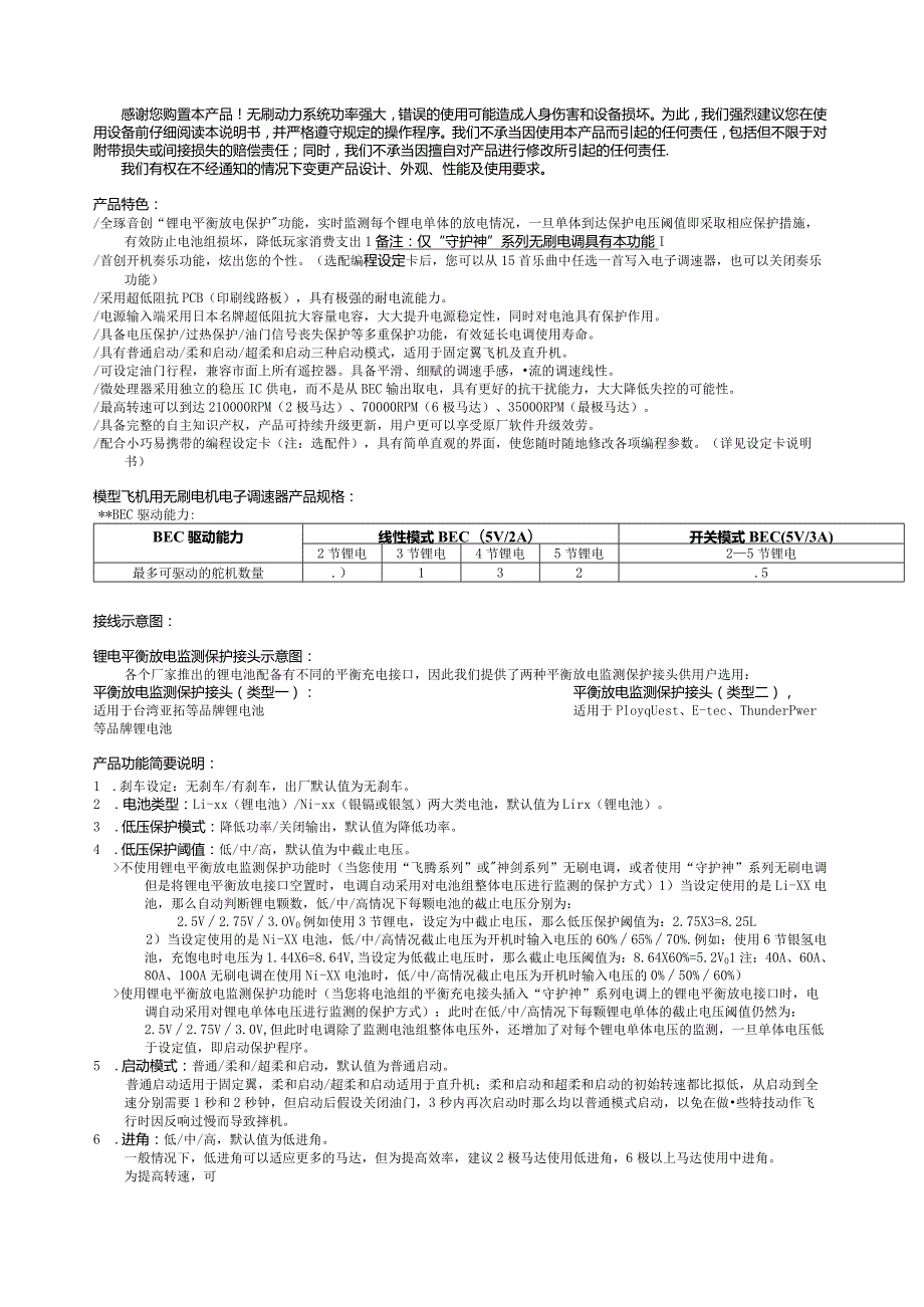 好盈电调说明书(大众傻瓜版).docx_第1页