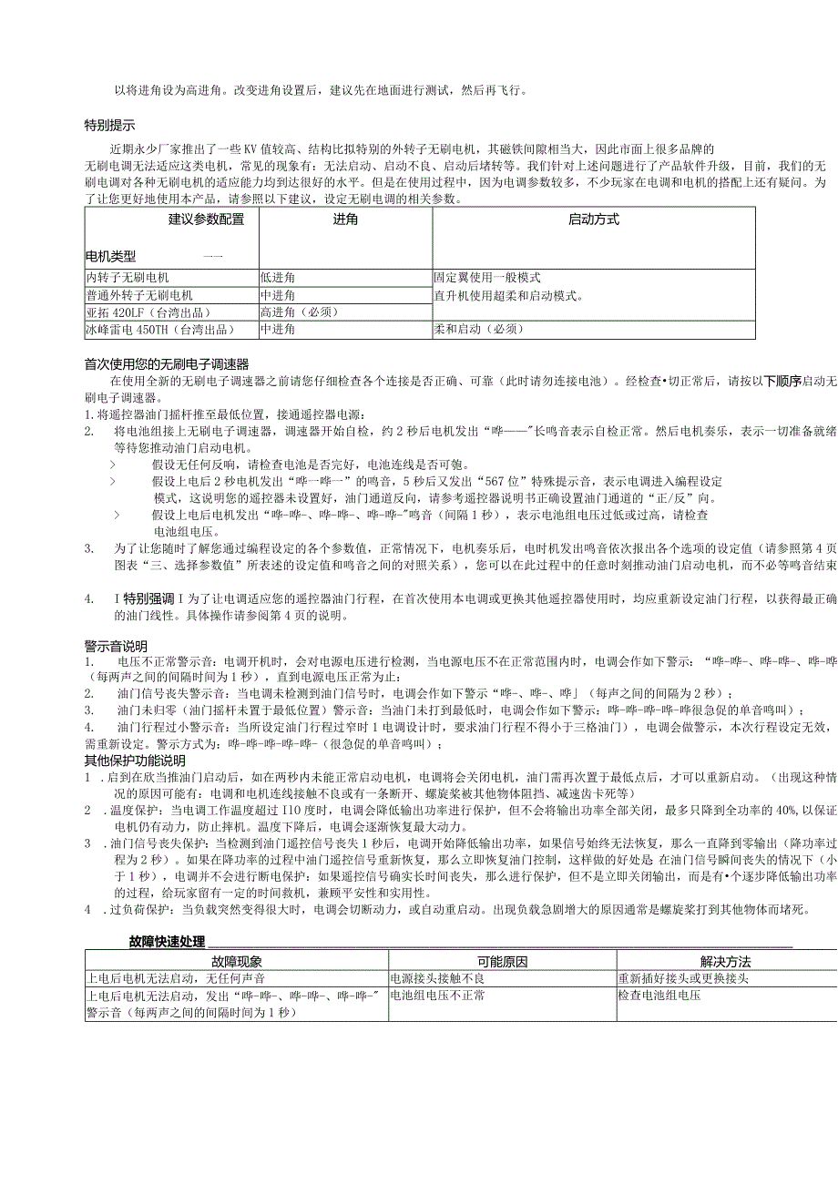 好盈电调说明书(大众傻瓜版).docx_第2页