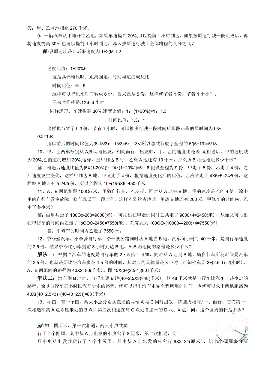 小学奥数行程专题经典练习50道详解解答版.docx_第3页