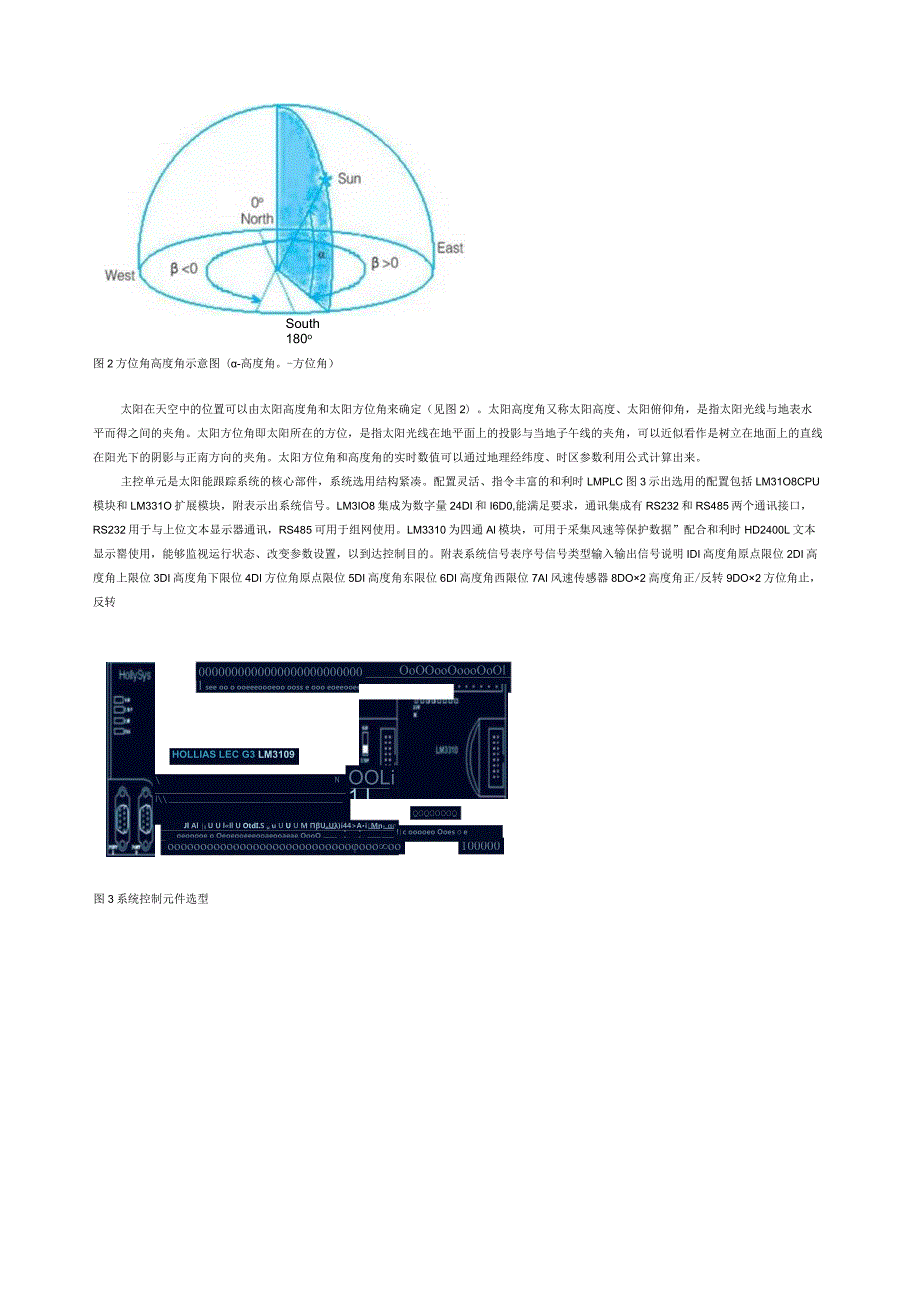 太阳能自动跟踪系统的设计.docx_第2页