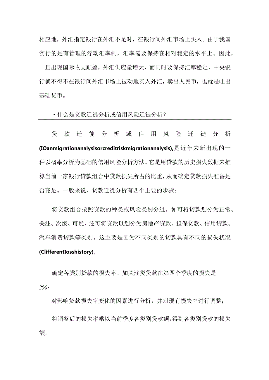 不良资产入门金融知识全收录合计176条.docx_第2页