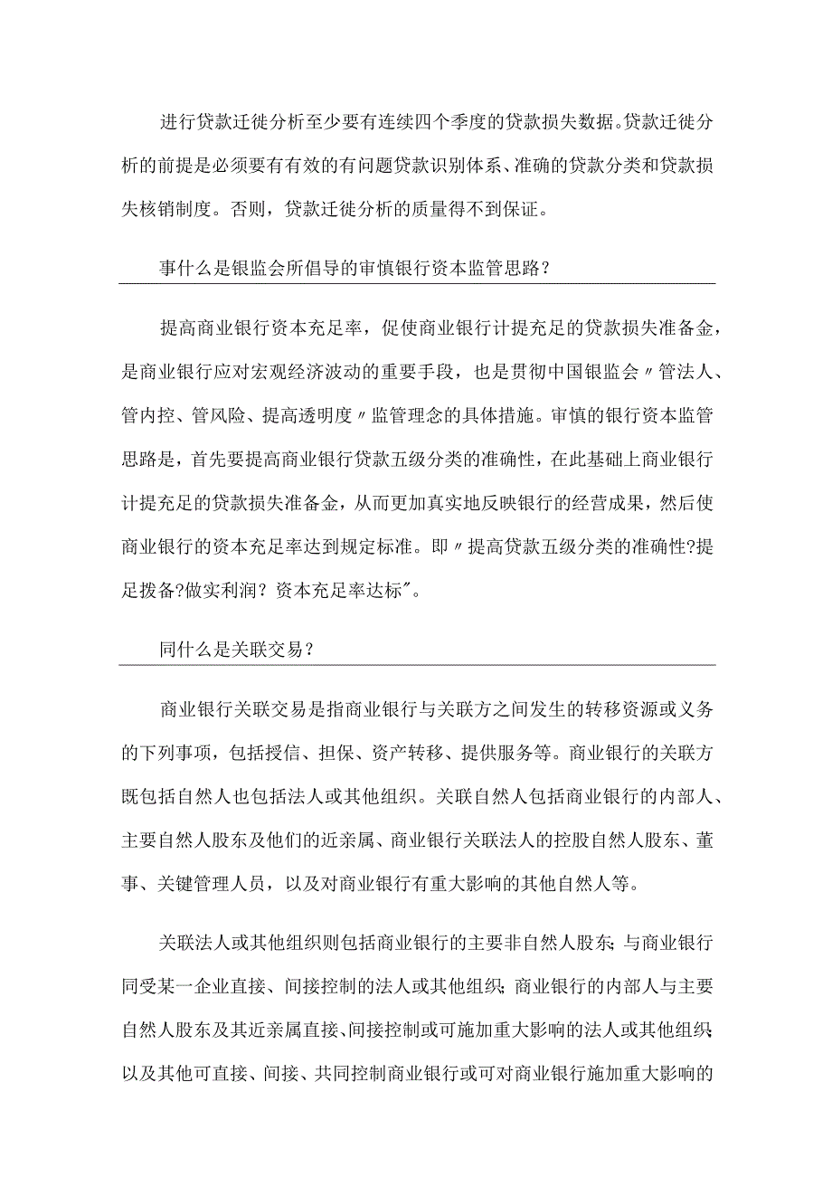 不良资产入门金融知识全收录合计176条.docx_第3页