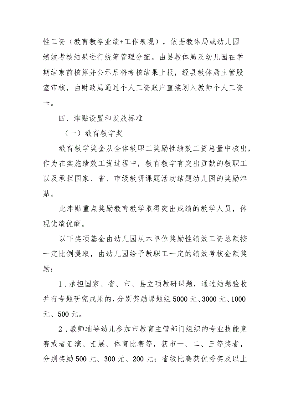 幼儿园教职员工绩效考核实施方案.docx_第2页