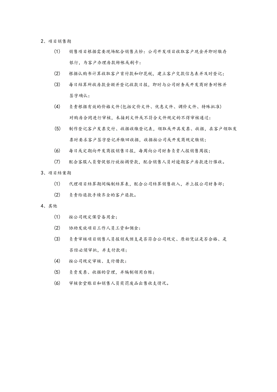 房地产企业销售部项目出纳职能职责.docx_第2页