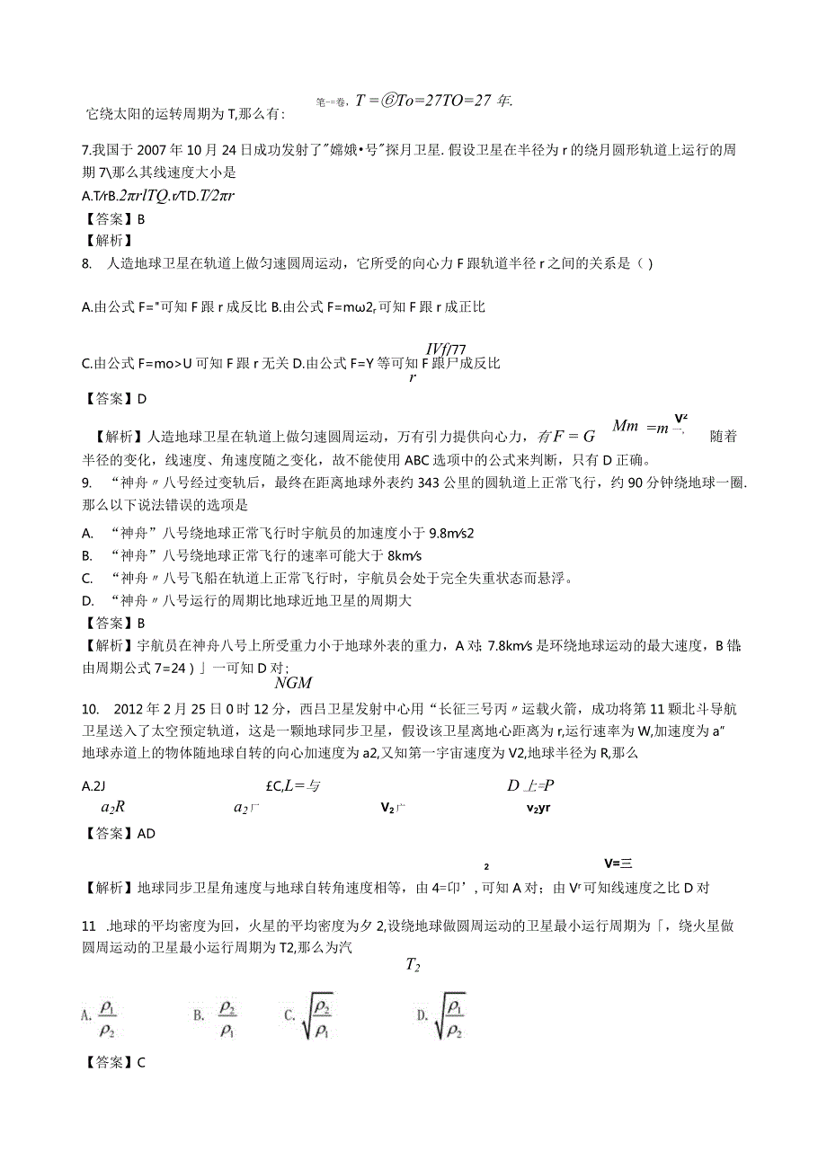 天体运动---大量练习题-较难.docx_第3页