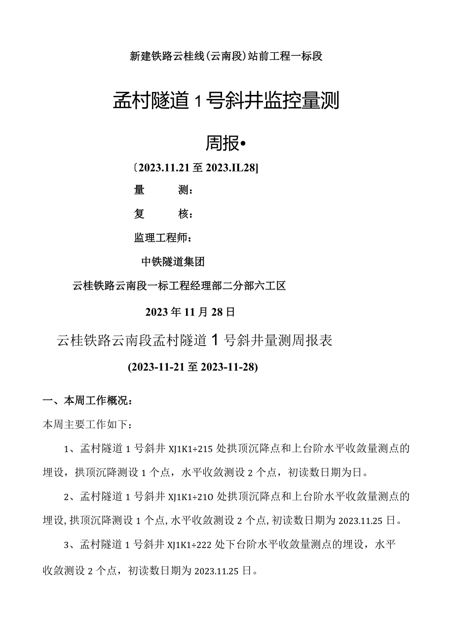 孟村隧道监控量测周报(2010.11.21—2010.11.28).docx_第1页