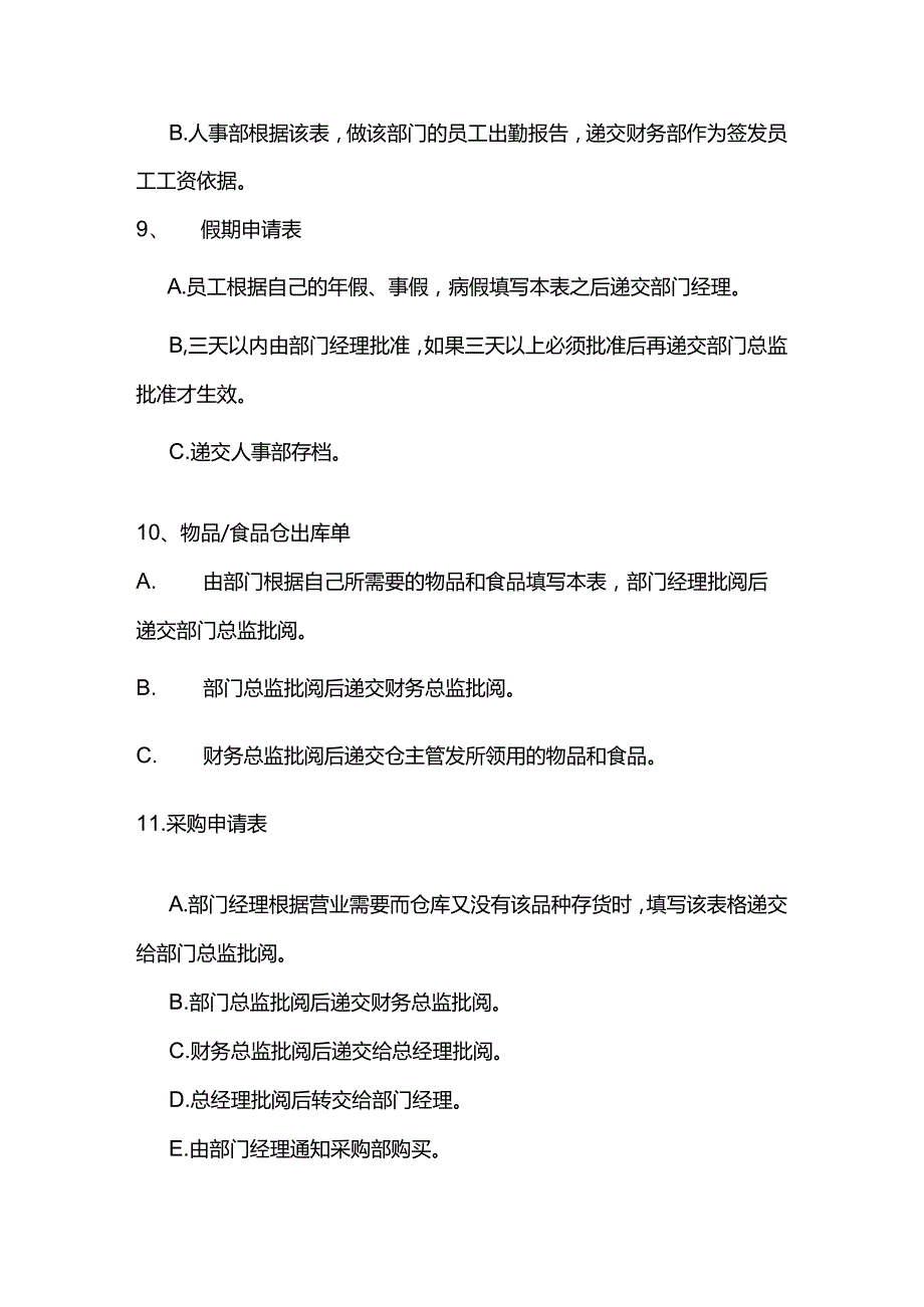 酒店中餐厅员工各类表格使用程序.docx_第3页