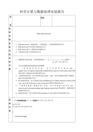 实验2-数据可视化处理实验.docx