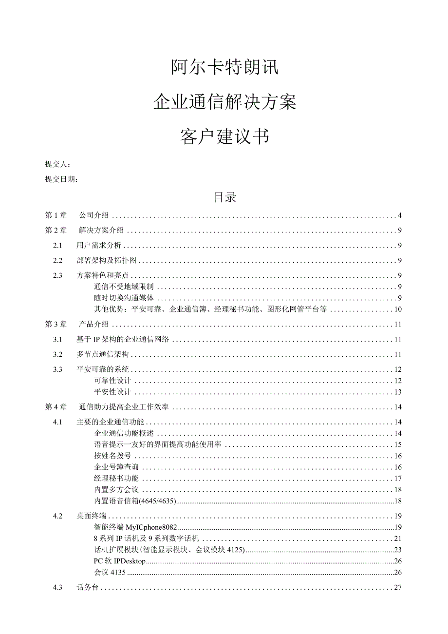 客户建议书-OXE-CN--Ed01.docx_第1页