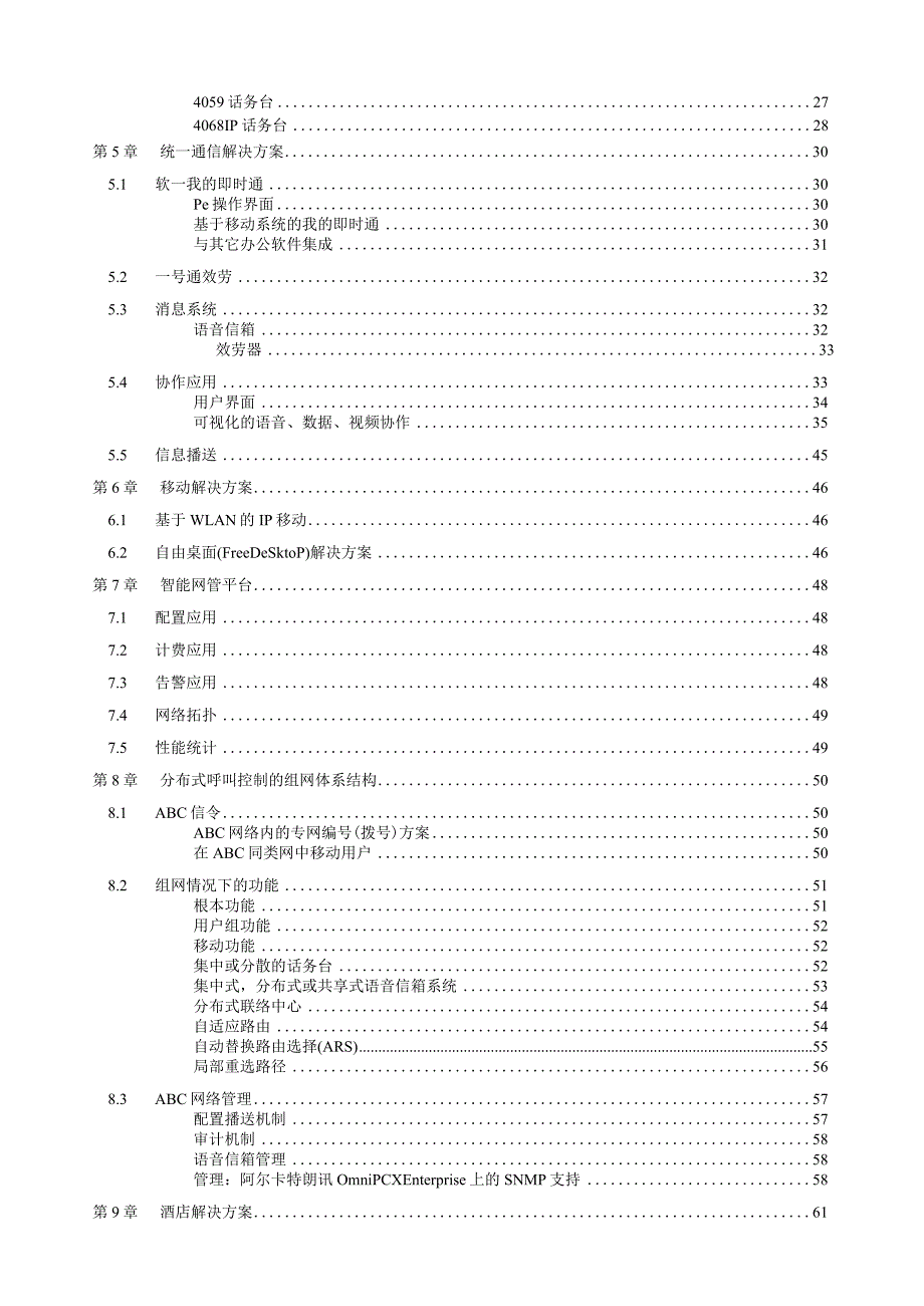 客户建议书-OXE-CN--Ed01.docx_第2页