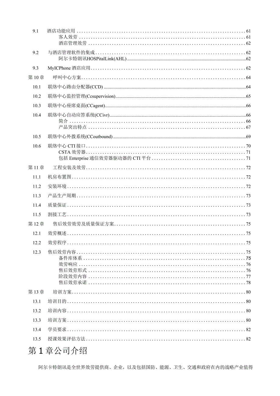 客户建议书-OXE-CN--Ed01.docx_第3页