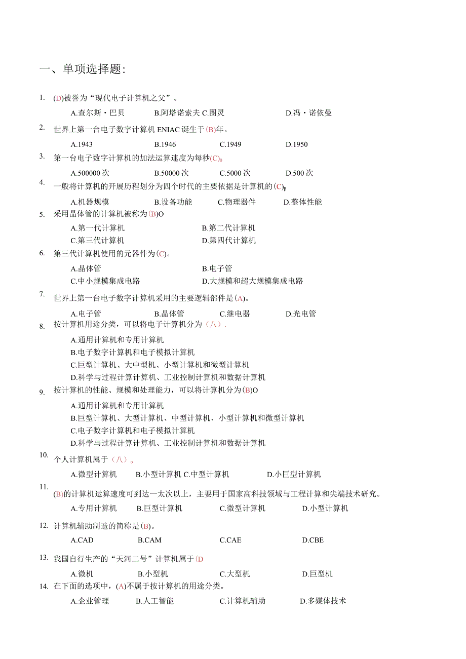 大学生计算机基础考试题库.docx_第1页