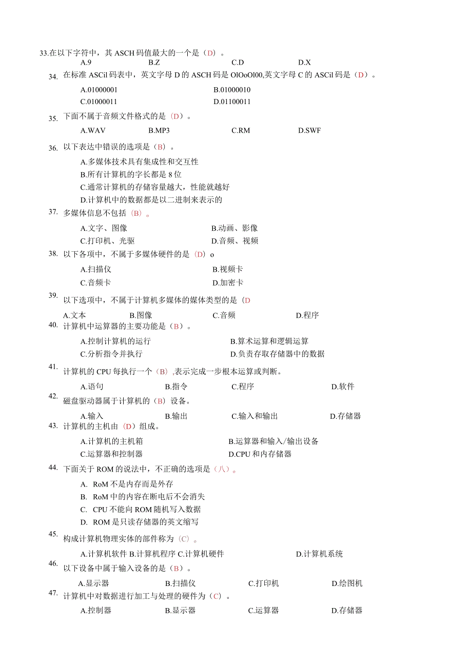 大学生计算机基础考试题库.docx_第3页