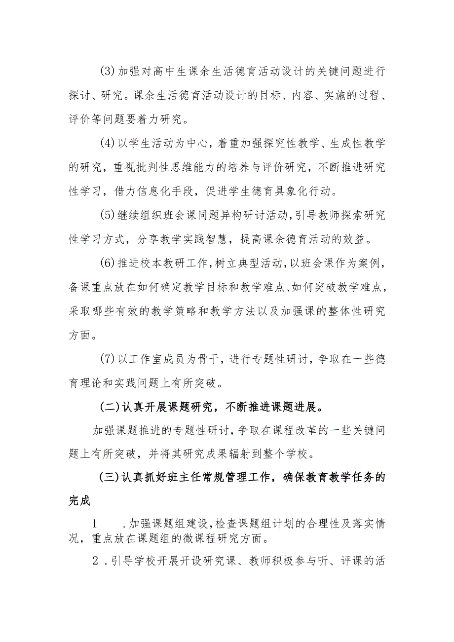 班主任工作室2023—2024年工作计划.docx_第2页