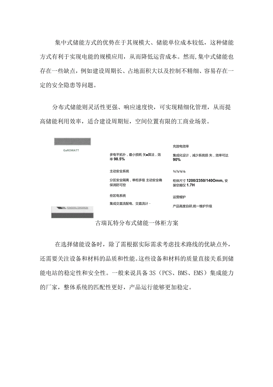 工商业储能电站建设和安全维护.docx_第2页