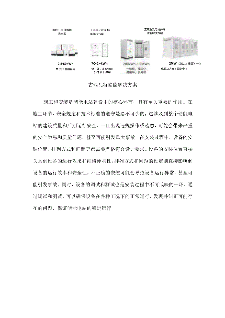 工商业储能电站建设和安全维护.docx_第3页