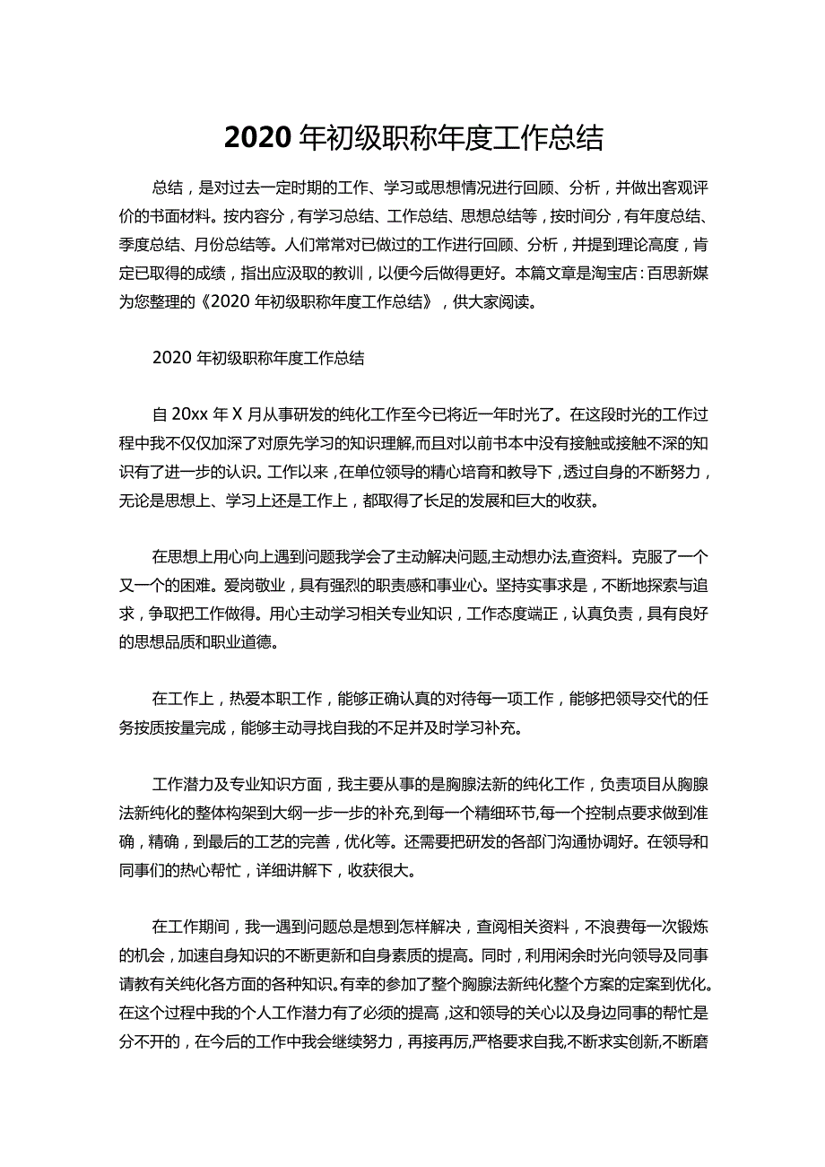 03-初级职称年度工作总结.docx_第1页